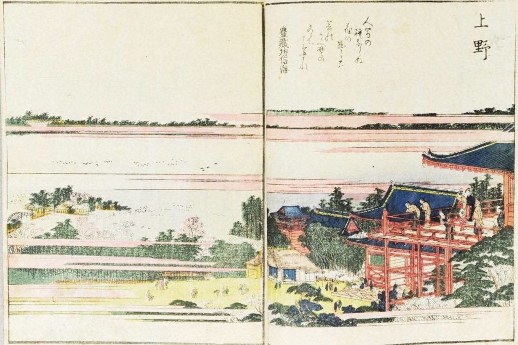 「上野」（『画本東都遊　下』浅草庵市人著、葛飾北斎画、享和2年（1802））の画像。